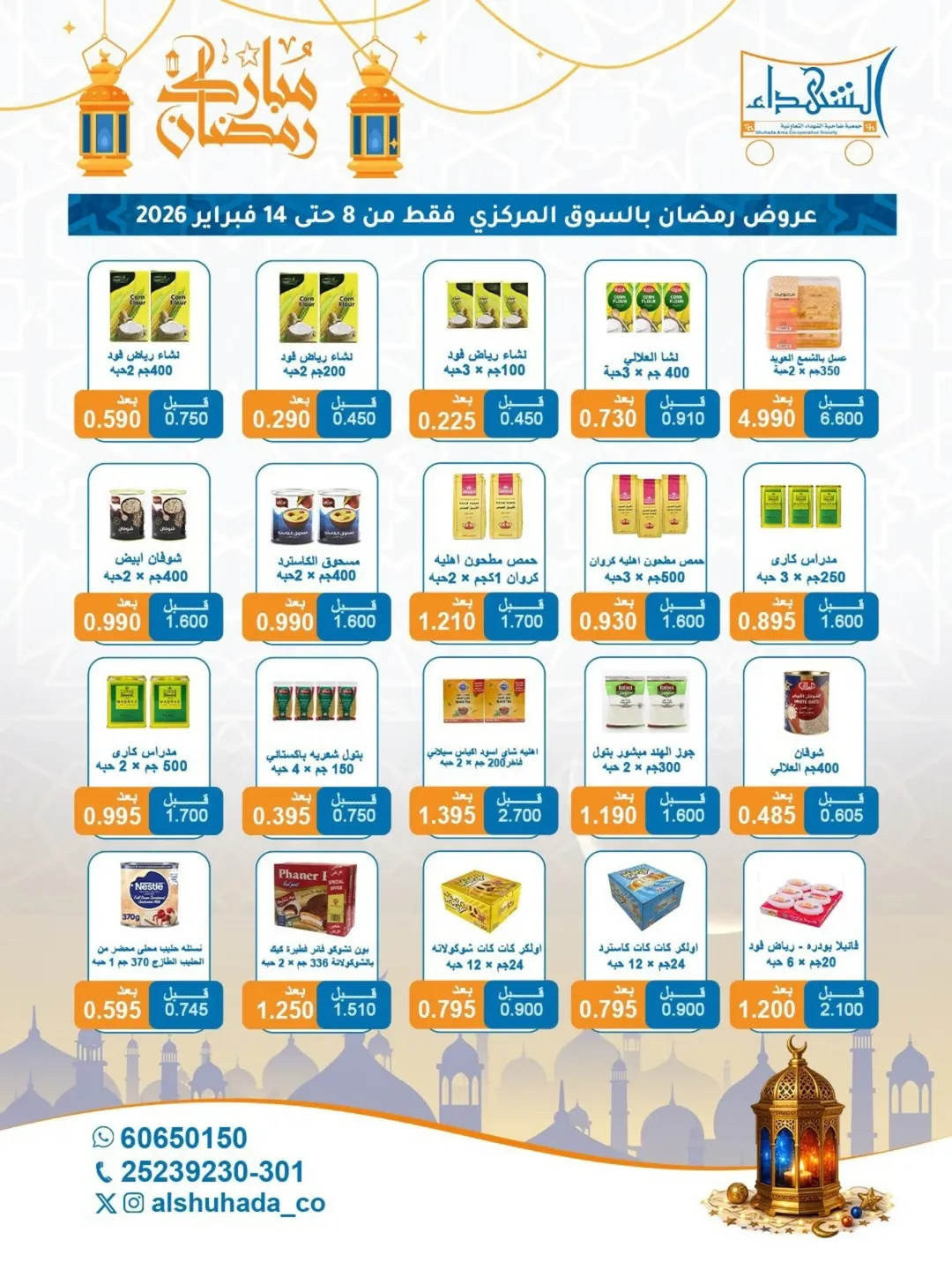 Al Shuhada co-op Kuwait Offers from 8 to 22 February 2026 Ramadan Offers