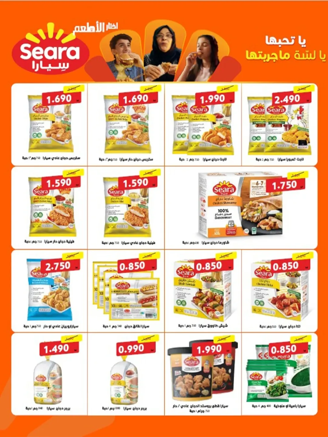 Al Shuhada co-op Kuwait Offers from 8 to 22 February 2026 Ramadan Offers
