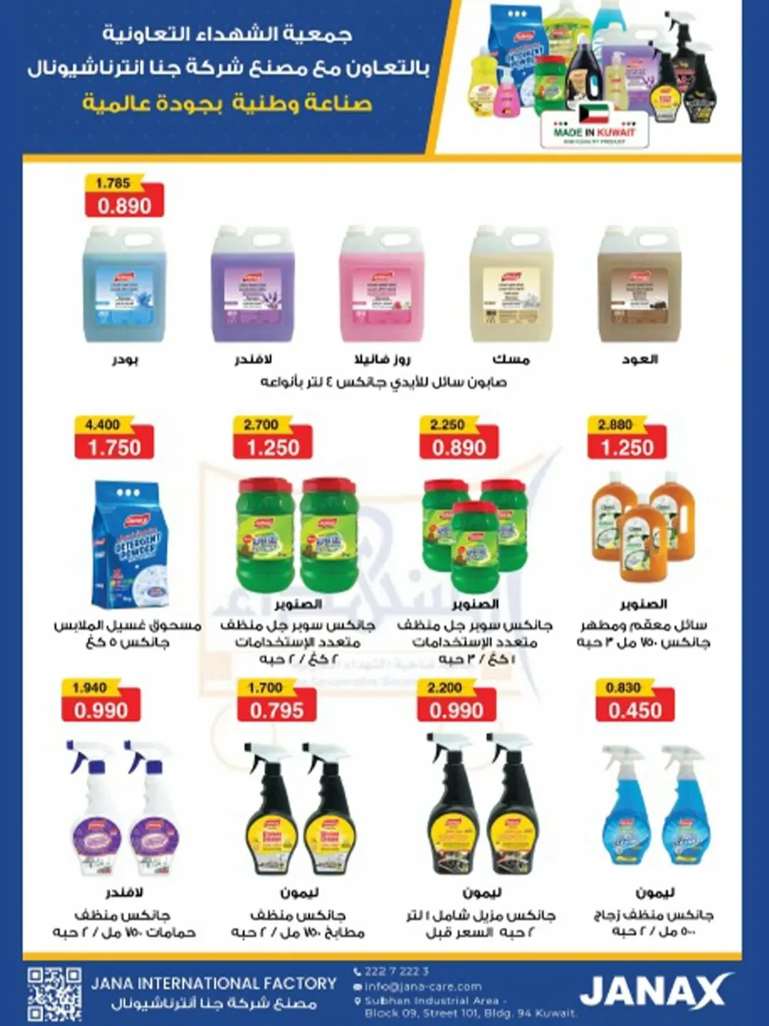 Al Shuhada co-op Kuwait Offers from 8 to 22 February 2026 Ramadan Offers