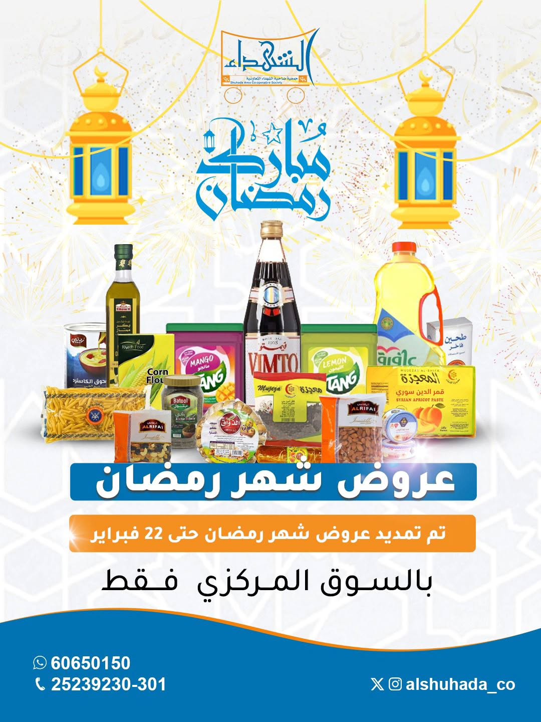 Al Shuhada co-op Kuwait Offers from 8 to 22 February 2026 Ramadan Offers