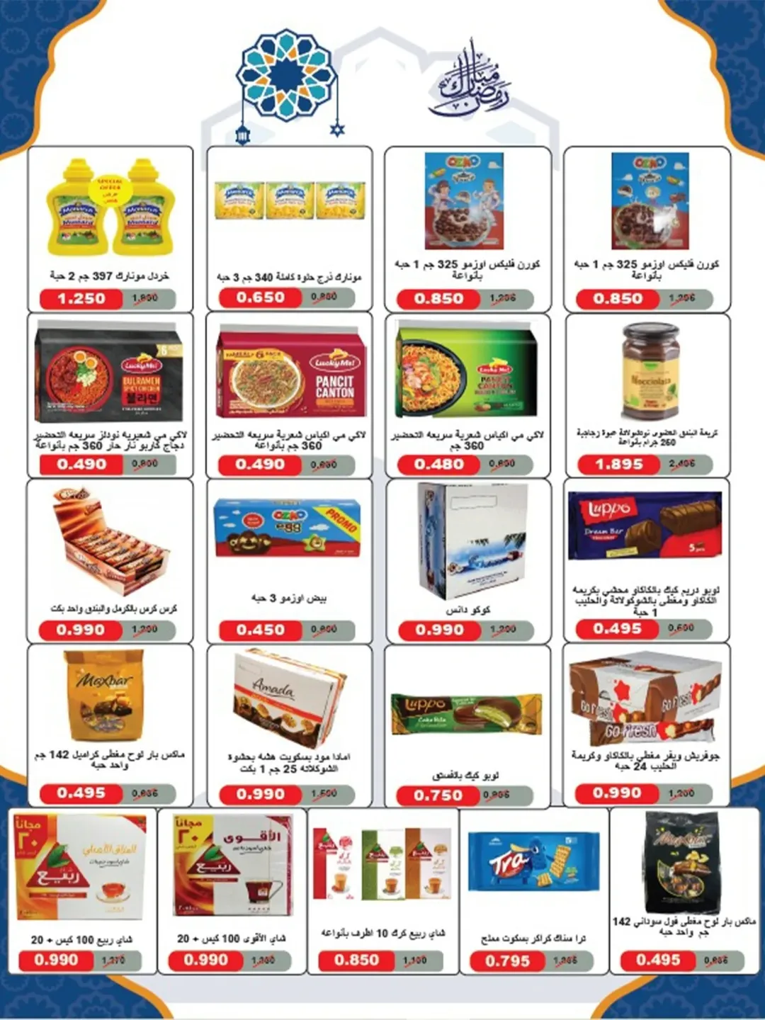 Al Shuhada co-op Kuwait Offers from 8 to 22 February 2026 Ramadan Offers