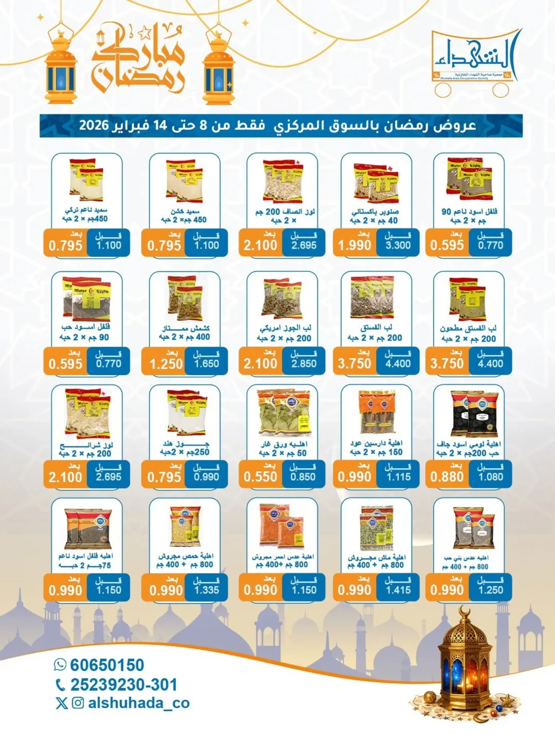 Al Shuhada co-op Kuwait Offers from 8 to 22 February 2026 Ramadan Offers