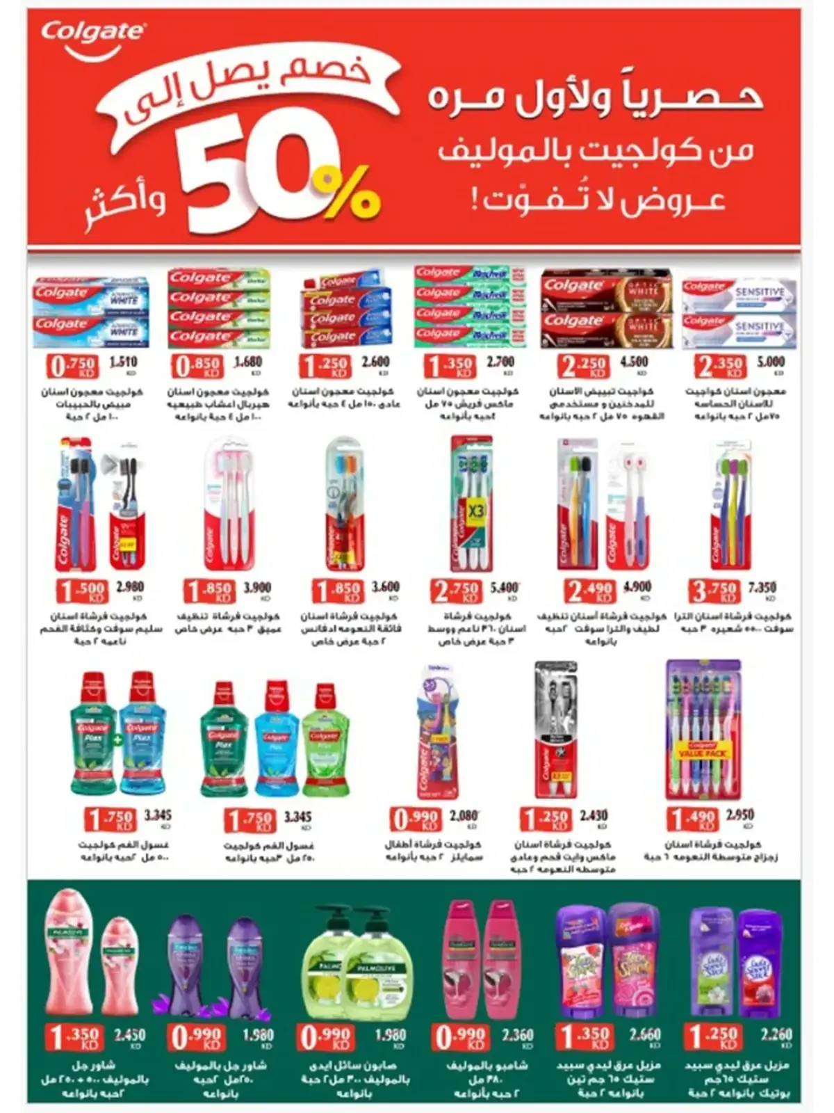 صفحة 78 ضمن عروض شهر رمضان في جمعية ضاحية الشهداء الكويت