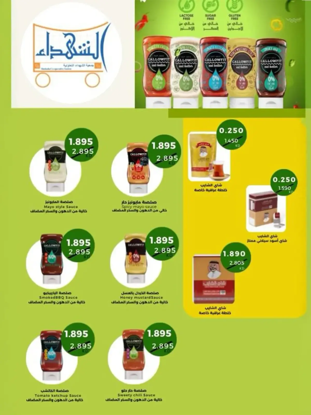 صفحة 75 ضمن عروض شهر رمضان في جمعية ضاحية الشهداء الكويت