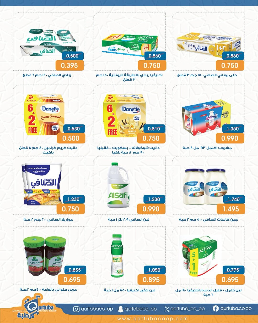 Qortuba co-op Kuwait Offers from 8 to 12 February 2026 Goodness Month Festival Offers