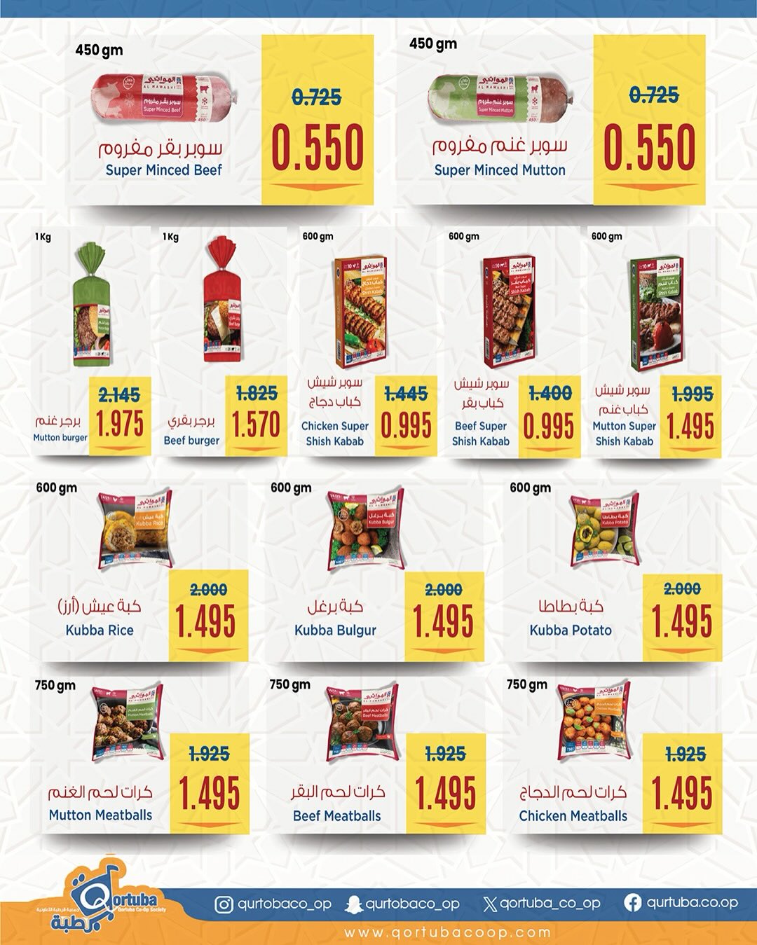 Qortuba co-op Kuwait Offers from 8 to 12 February 2026 Goodness Month Festival Offers