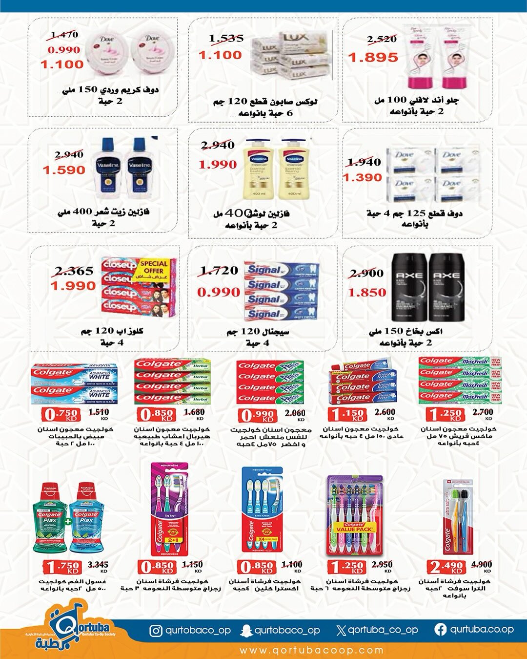 Qortuba co-op Kuwait Offers from 8 to 12 February 2026 Goodness Month Festival Offers