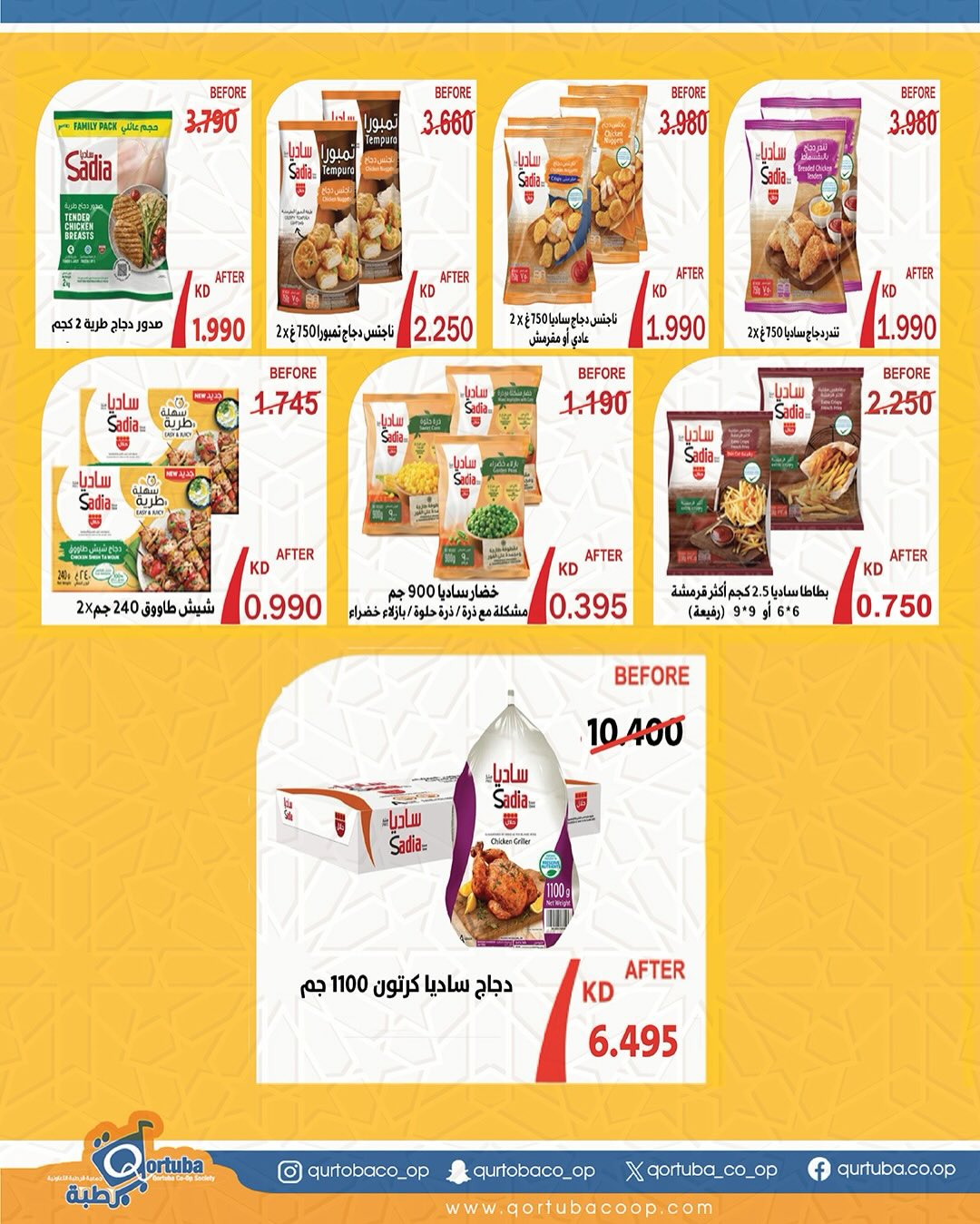 Qortuba co-op Kuwait Offers from 8 to 12 February 2026 Goodness Month Festival Offers