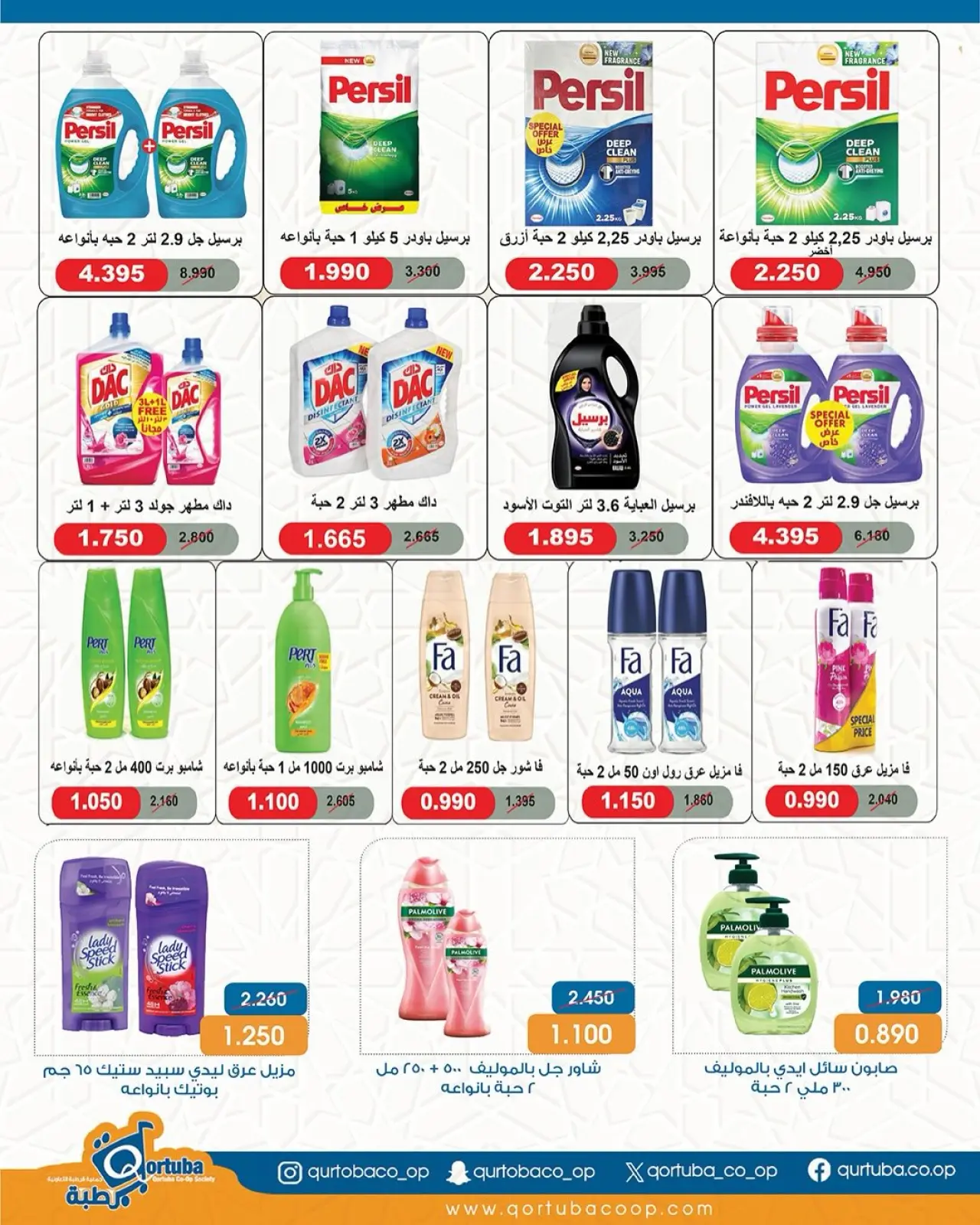 صفحة 43 ضمن عروض مهرجان شهر الخير في جمعية قرطبة الكويت