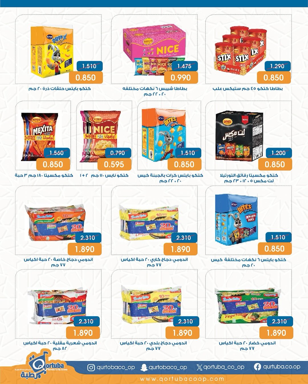 Qortuba co-op Kuwait Offers from 8 to 12 February 2026 Goodness Month Festival Offers