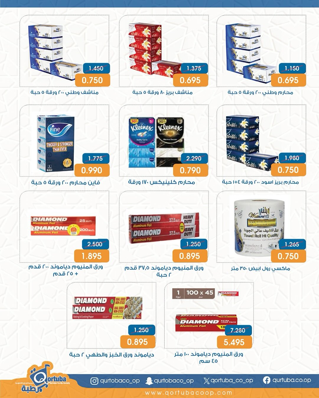 Qortuba co-op Kuwait Offers from 8 to 12 February 2026 Goodness Month Festival Offers