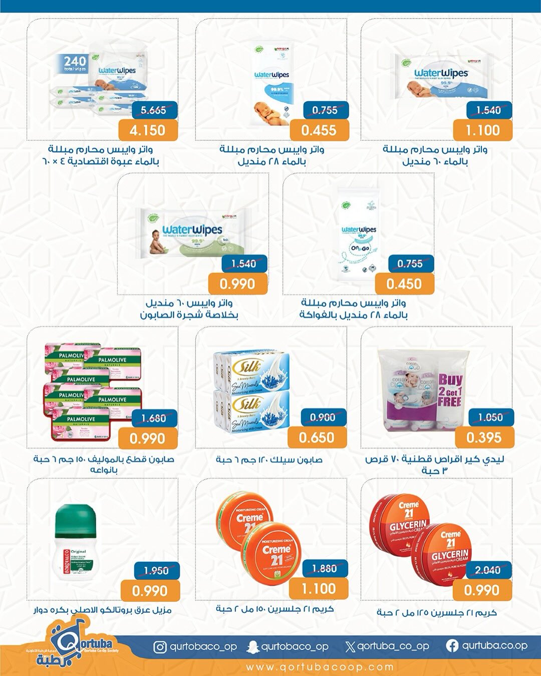 Qortuba co-op Kuwait Offers from 8 to 12 February 2026 Goodness Month Festival Offers