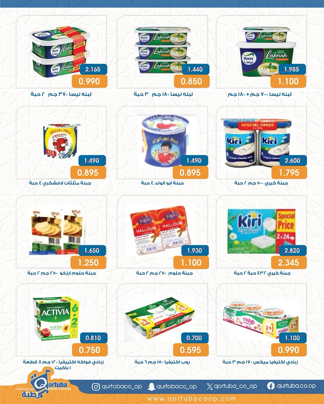 Qortuba co-op Kuwait Offers from 8 to 12 February 2026 Goodness Month Festival Offers