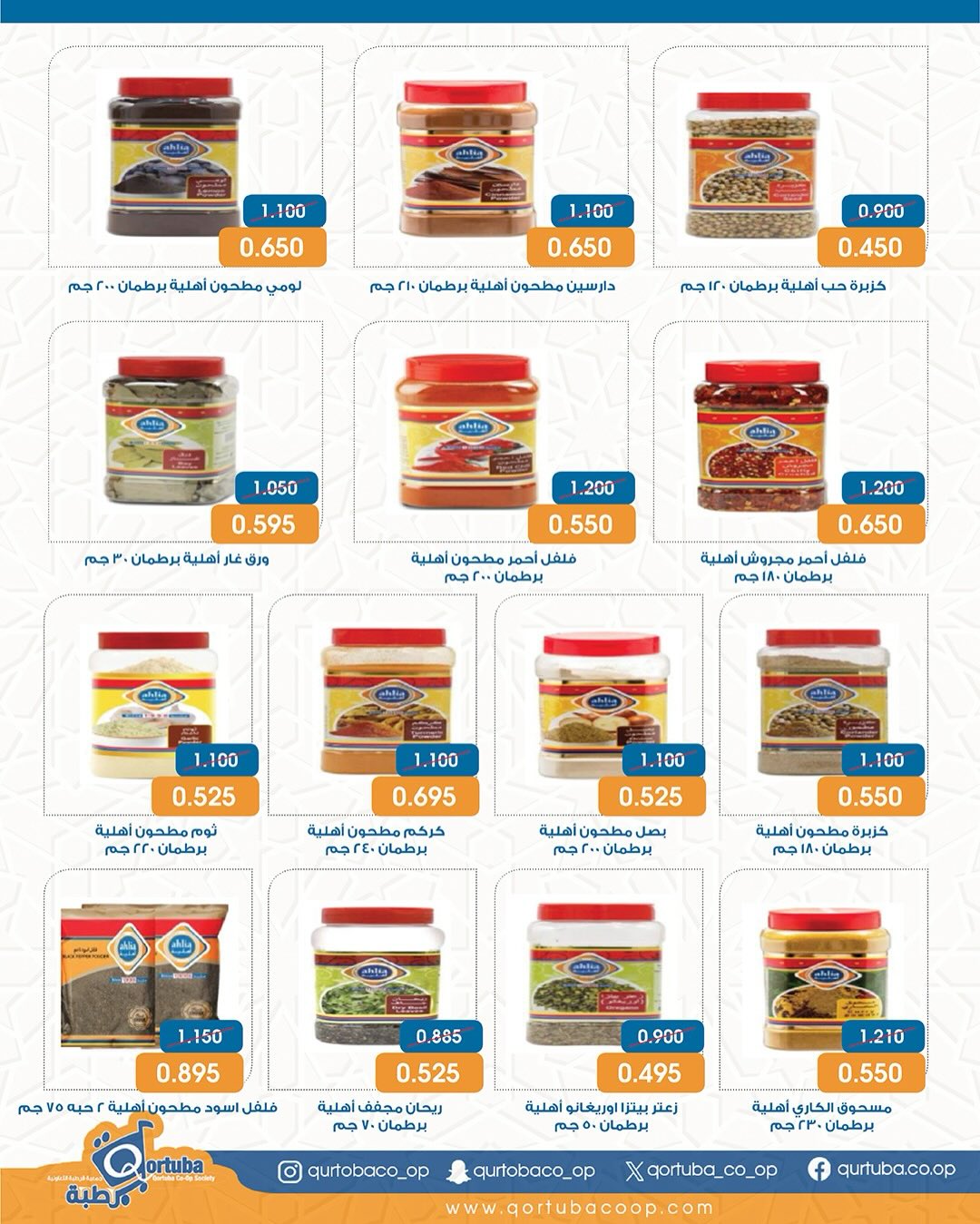 Qortuba co-op Kuwait Offers from 8 to 12 February 2026 Goodness Month Festival Offers