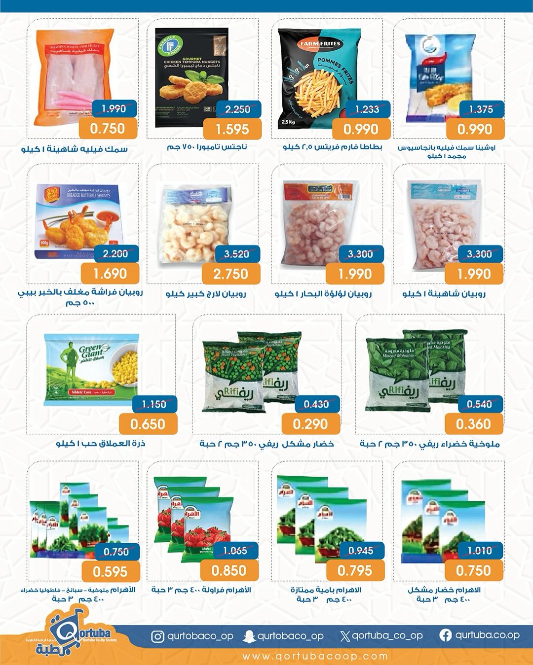 Qortuba co-op Kuwait Offers from 8 to 12 February 2026 Goodness Month Festival Offers