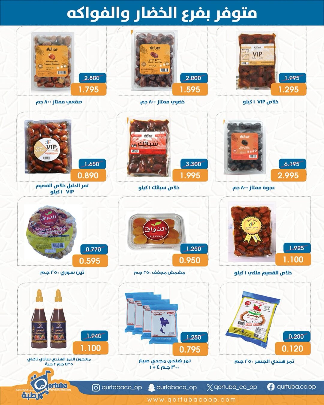 Qortuba co-op Kuwait Offers from 8 to 12 February 2026 Goodness Month Festival Offers