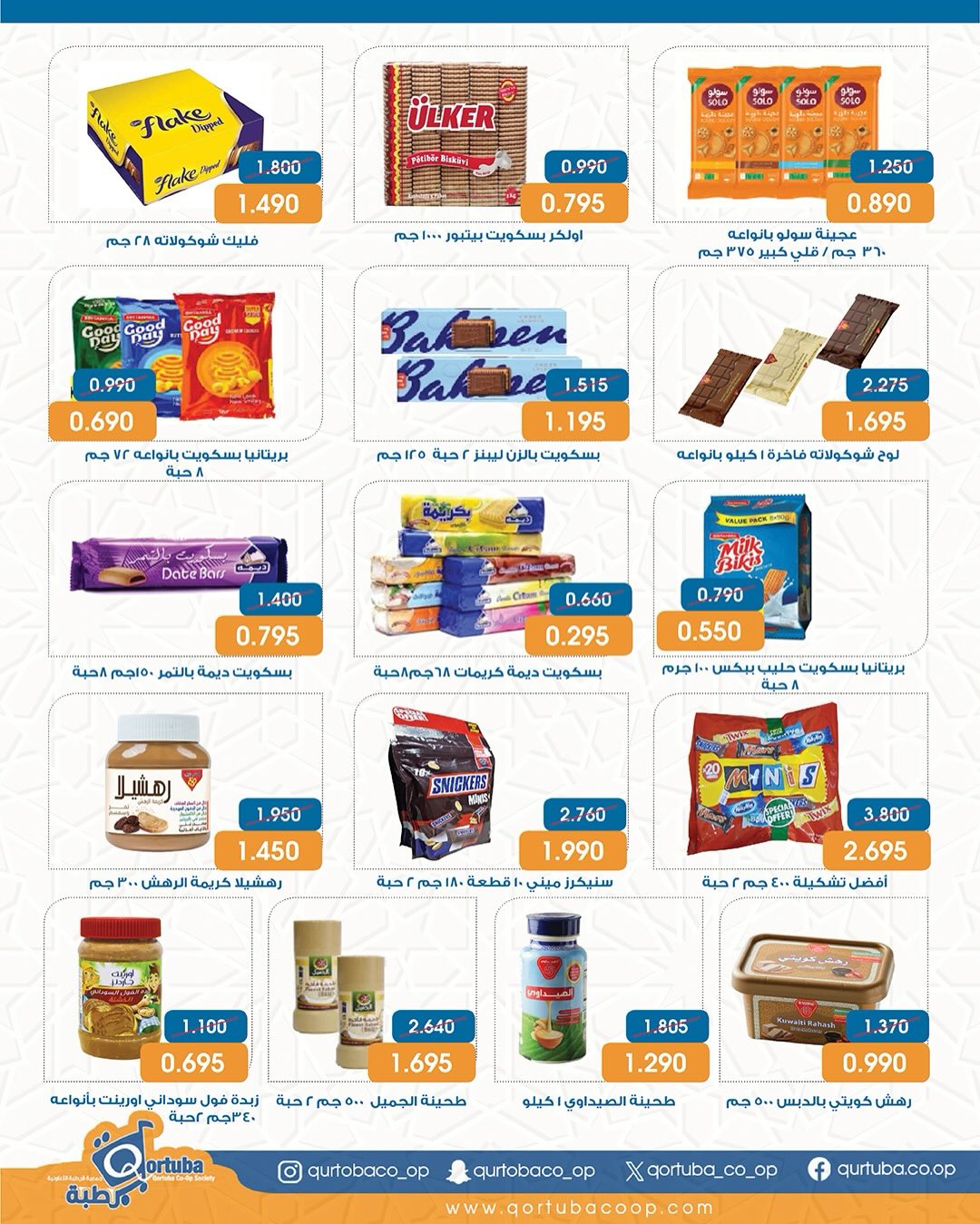 Qortuba co-op Kuwait Offers from 8 to 12 February 2026 Goodness Month Festival Offers