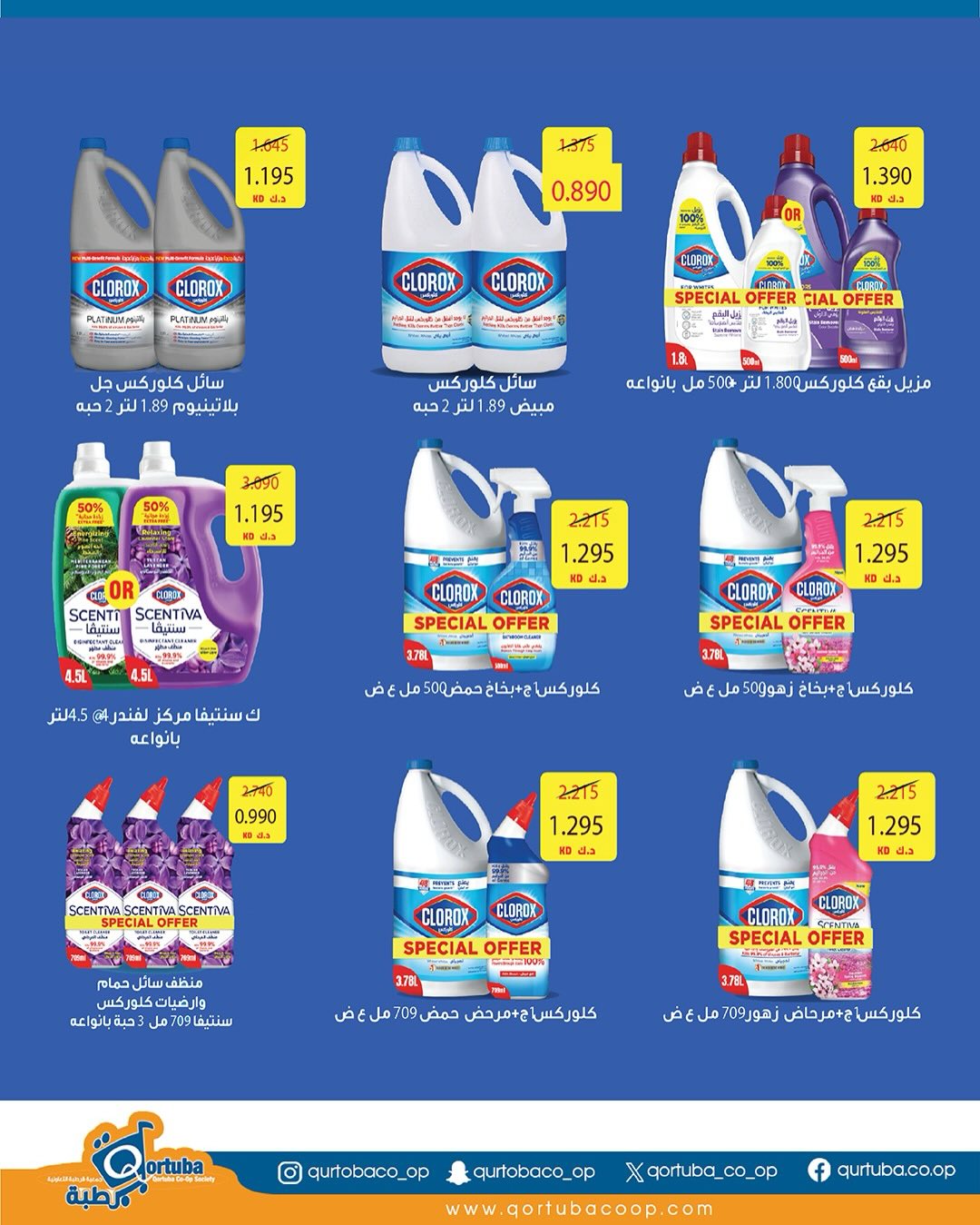 Qortuba co-op Kuwait Offers from 8 to 12 February 2026 Goodness Month Festival Offers