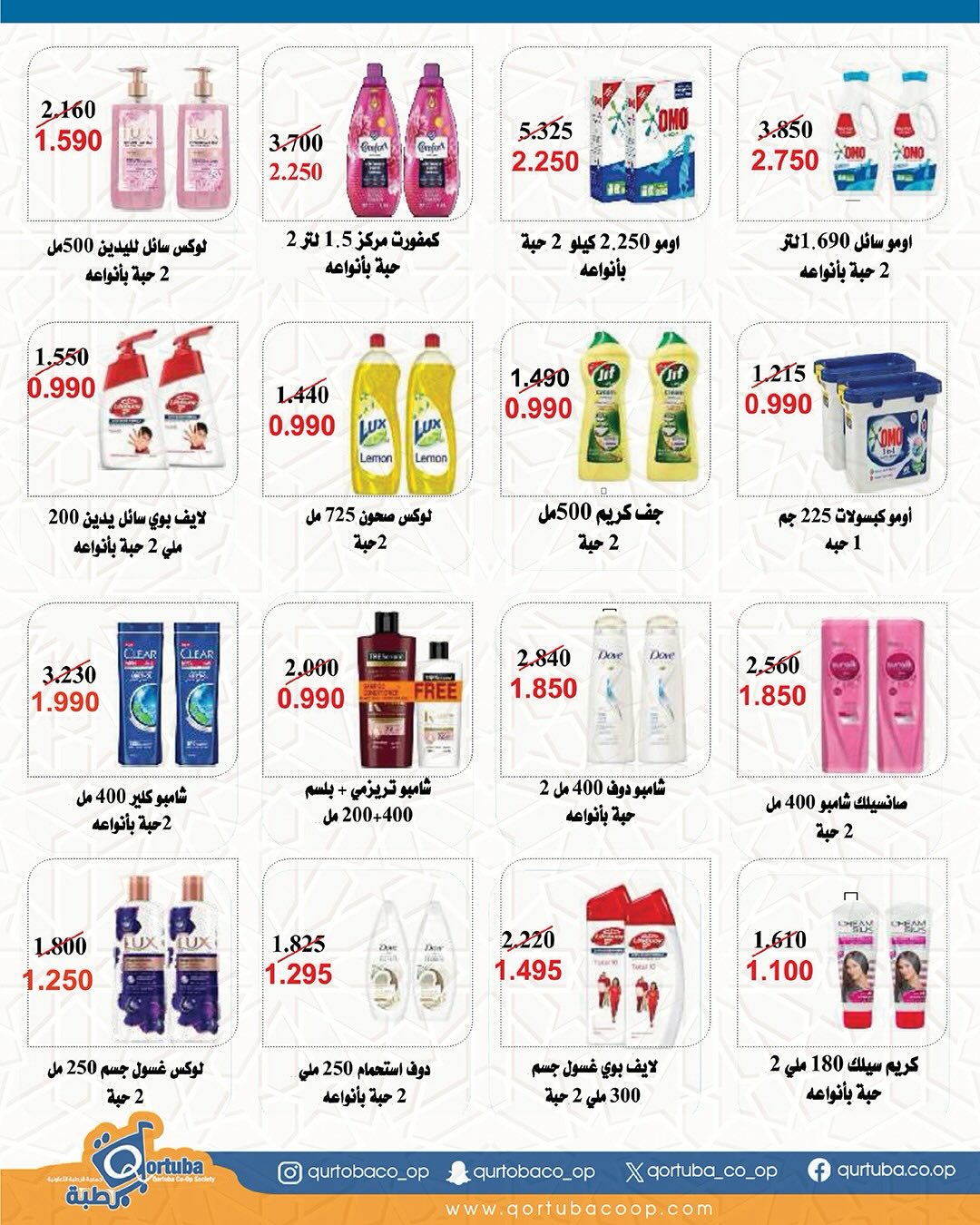 Qortuba co-op Kuwait Offers from 8 to 12 February 2026 Goodness Month Festival Offers