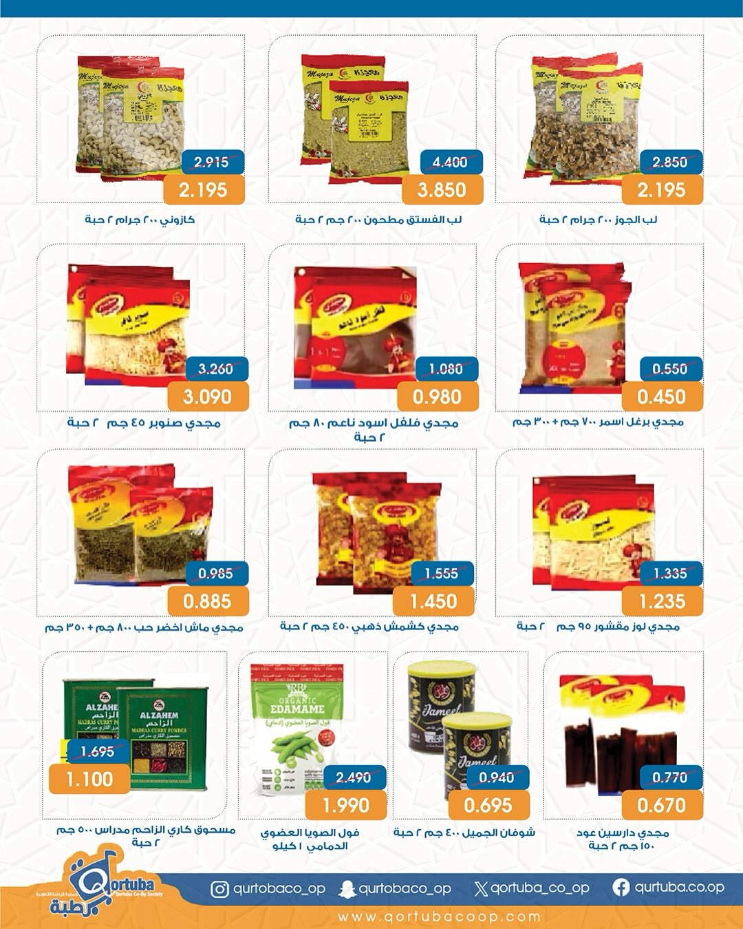 Qortuba co-op Kuwait Offers from 8 to 12 February 2026 Goodness Month Festival Offers