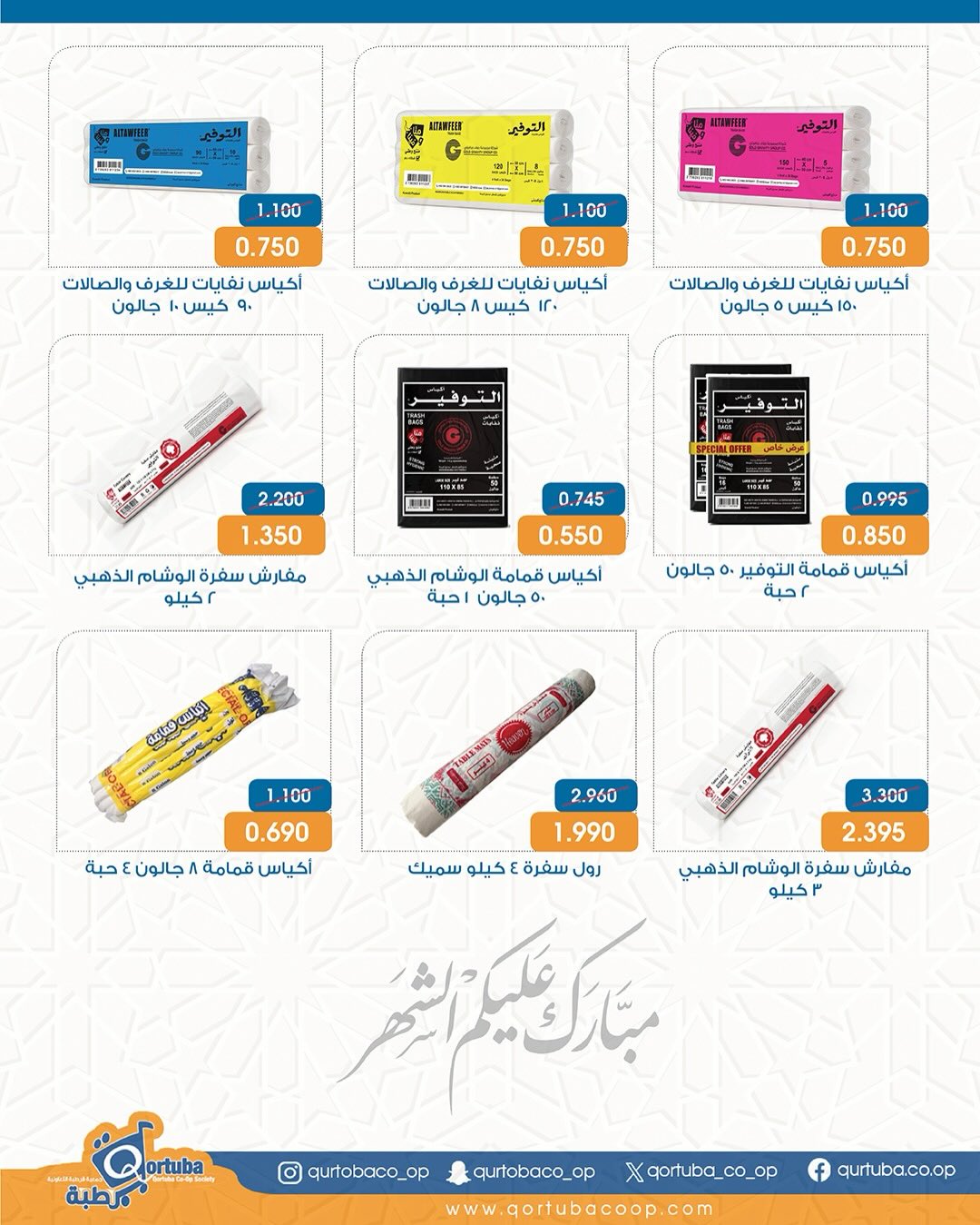 Qortuba co-op Kuwait Offers from 8 to 12 February 2026 Goodness Month Festival Offers