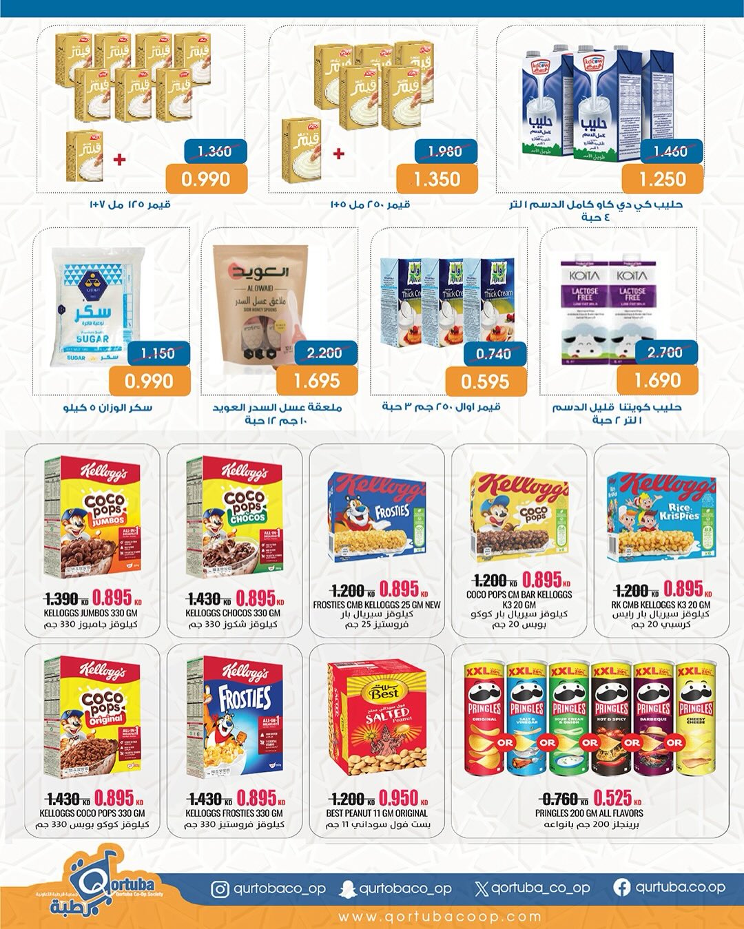 Qortuba co-op Kuwait Offers from 8 to 12 February 2026 Goodness Month Festival Offers