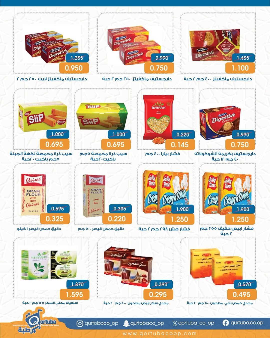 Qortuba co-op Kuwait Offers from 8 to 12 February 2026 Goodness Month Festival Offers