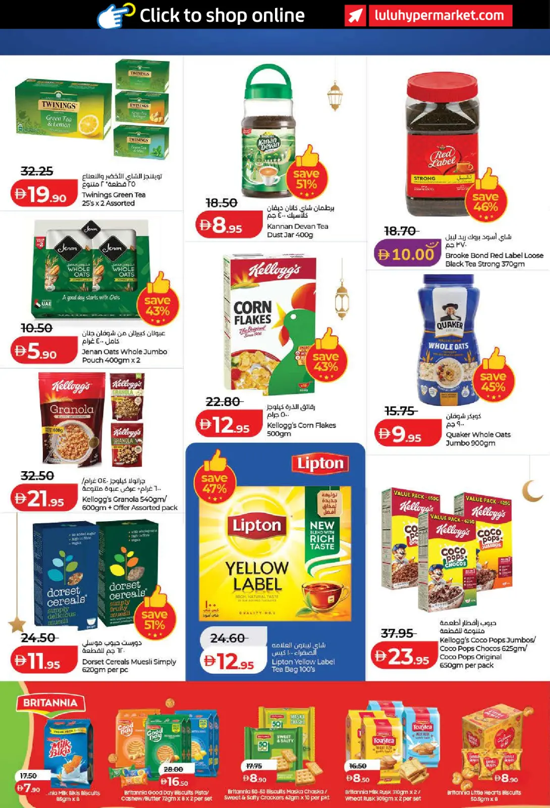 صفحة 2 ضمن عروض أهلا رمضان التوفير في لولو الإمارات