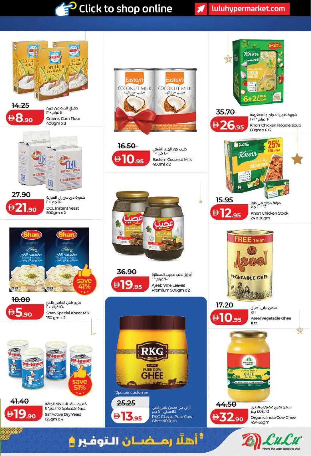 صفحة 11 ضمن عروض أهلا رمضان التوفير في لولو الإمارات