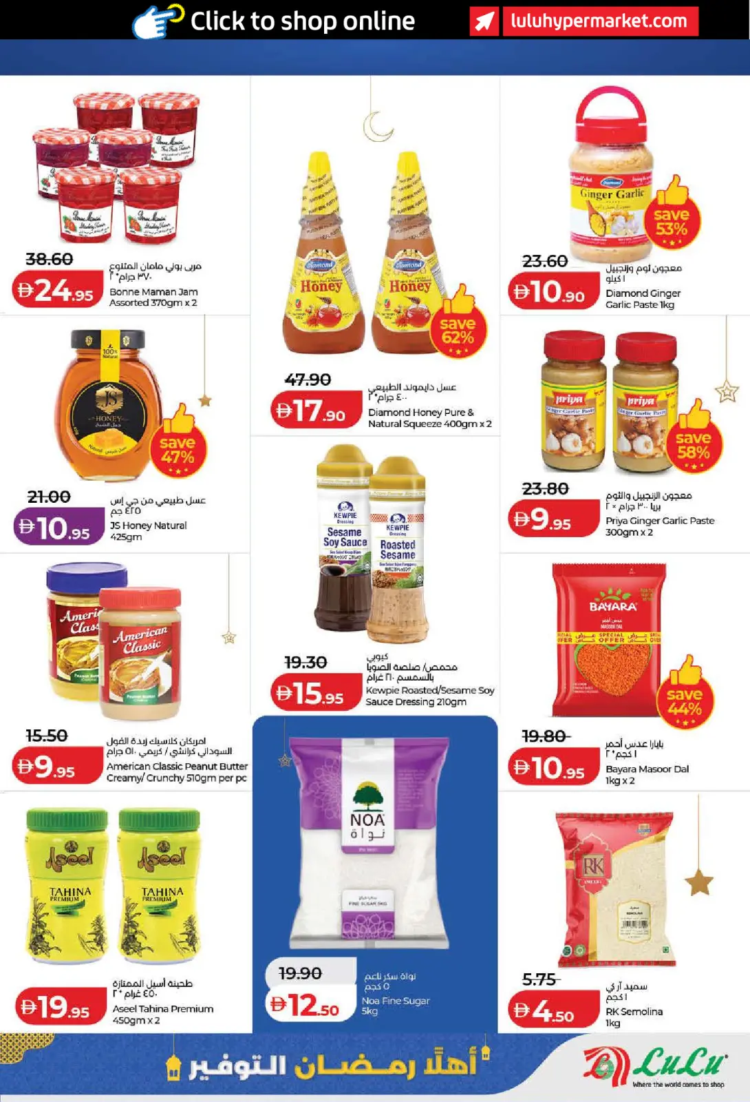 عروض لولو  أبوظبي و العين  من 6 حتى 12 فبراير 2026 عروض أهلا رمضان التوفير - صفحة 13