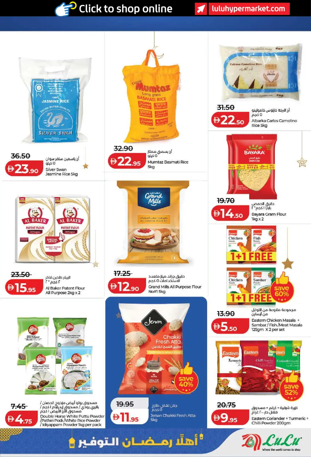 صفحة 14 ضمن عروض أهلا رمضان التوفير في لولو الإمارات