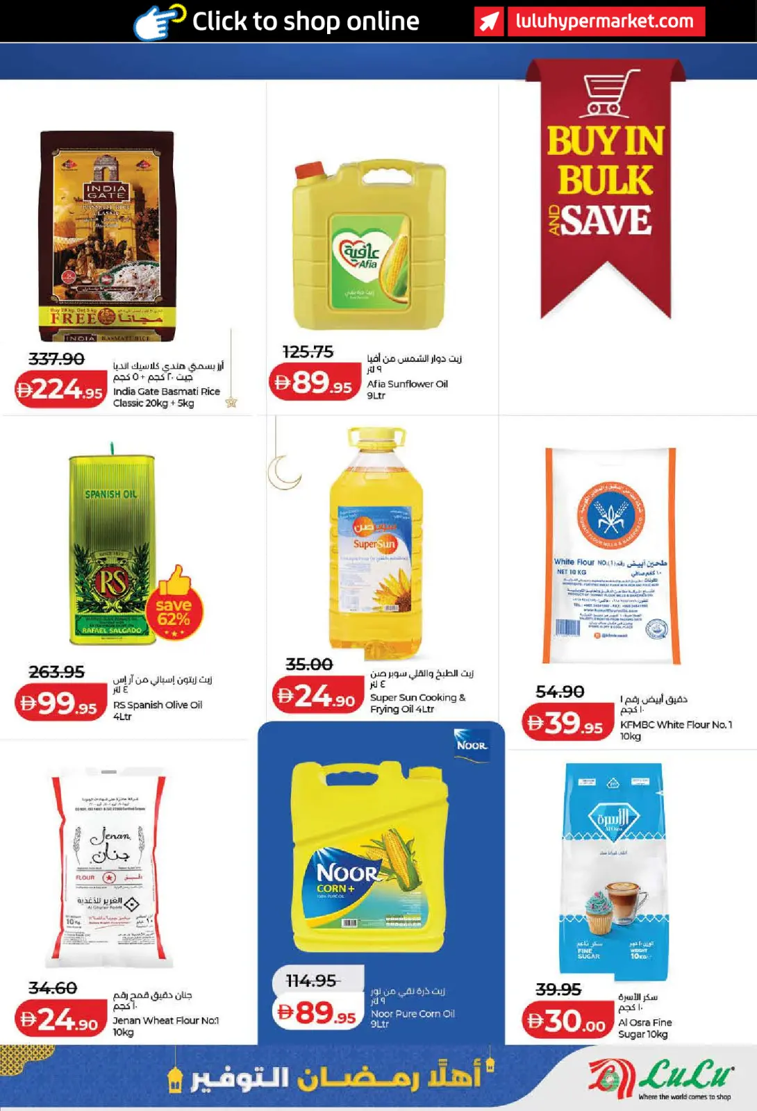 عروض لولو  أبوظبي و العين  من 6 حتى 12 فبراير 2026 عروض أهلا رمضان التوفير - صفحة 16