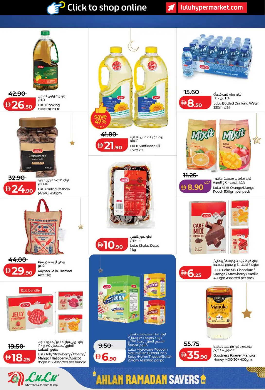 عروض لولو  أبوظبي و العين  من 6 حتى 12 فبراير 2026 عروض أهلا رمضان التوفير - صفحة 17