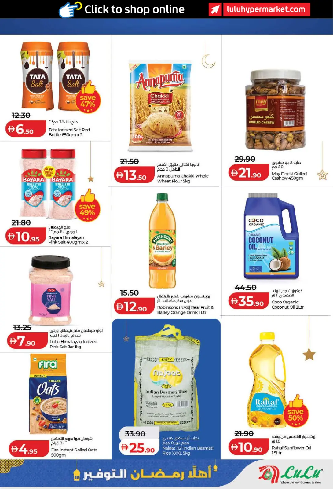 عروض لولو  أبوظبي و العين  من 6 حتى 12 فبراير 2026 عروض أهلا رمضان التوفير - صفحة 18