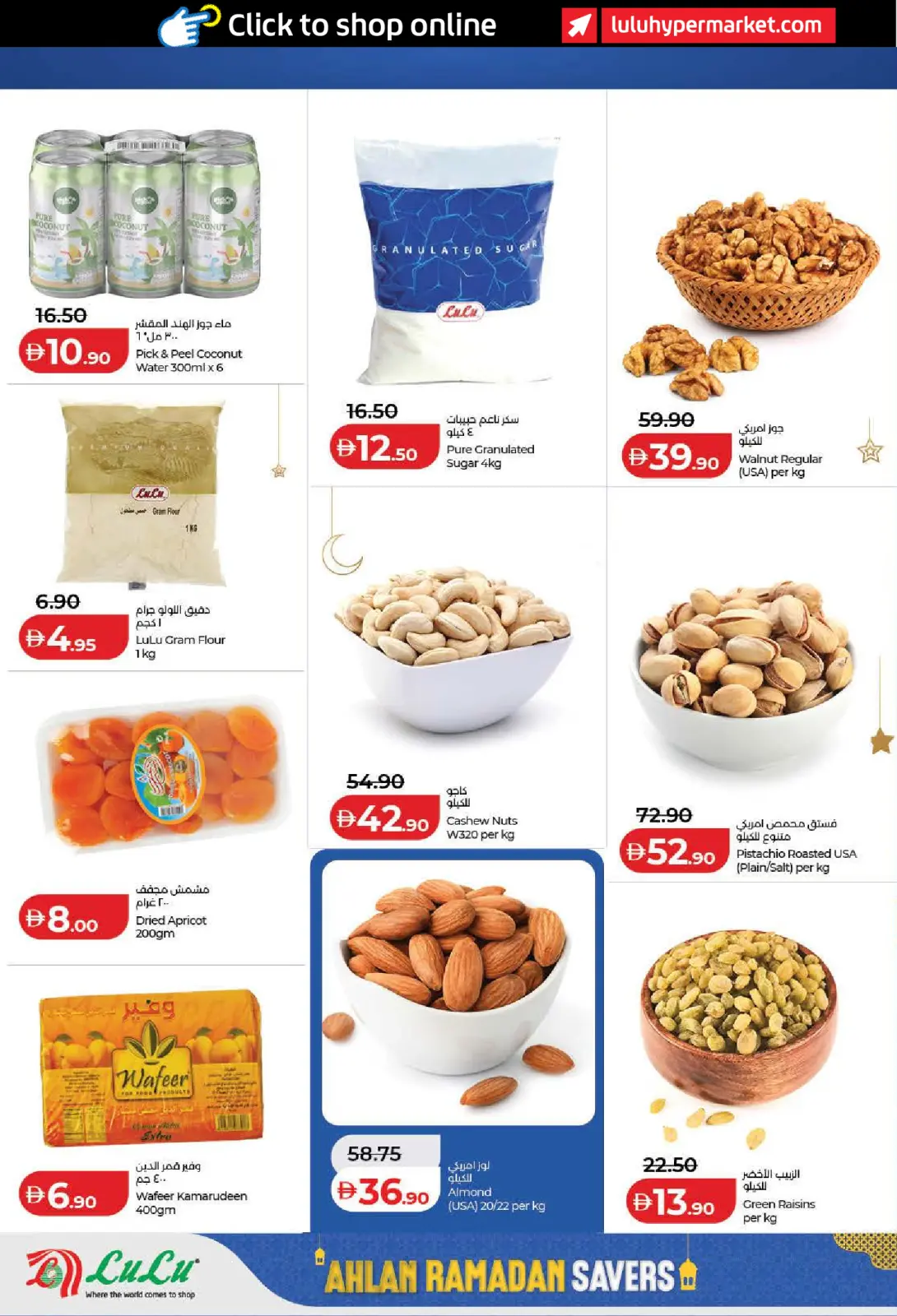 عروض لولو  أبوظبي و العين  من 6 حتى 12 فبراير 2026 عروض أهلا رمضان التوفير - صفحة 19