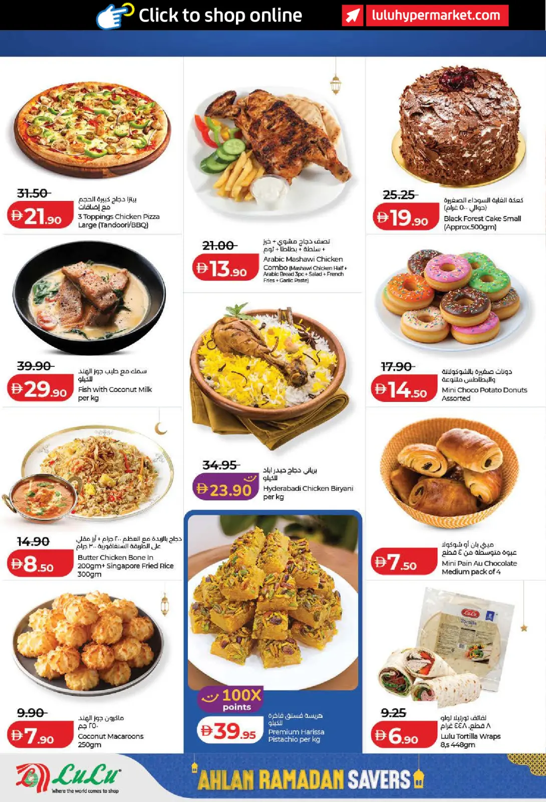 صفحة 21 ضمن عروض أهلا رمضان التوفير في لولو الإمارات