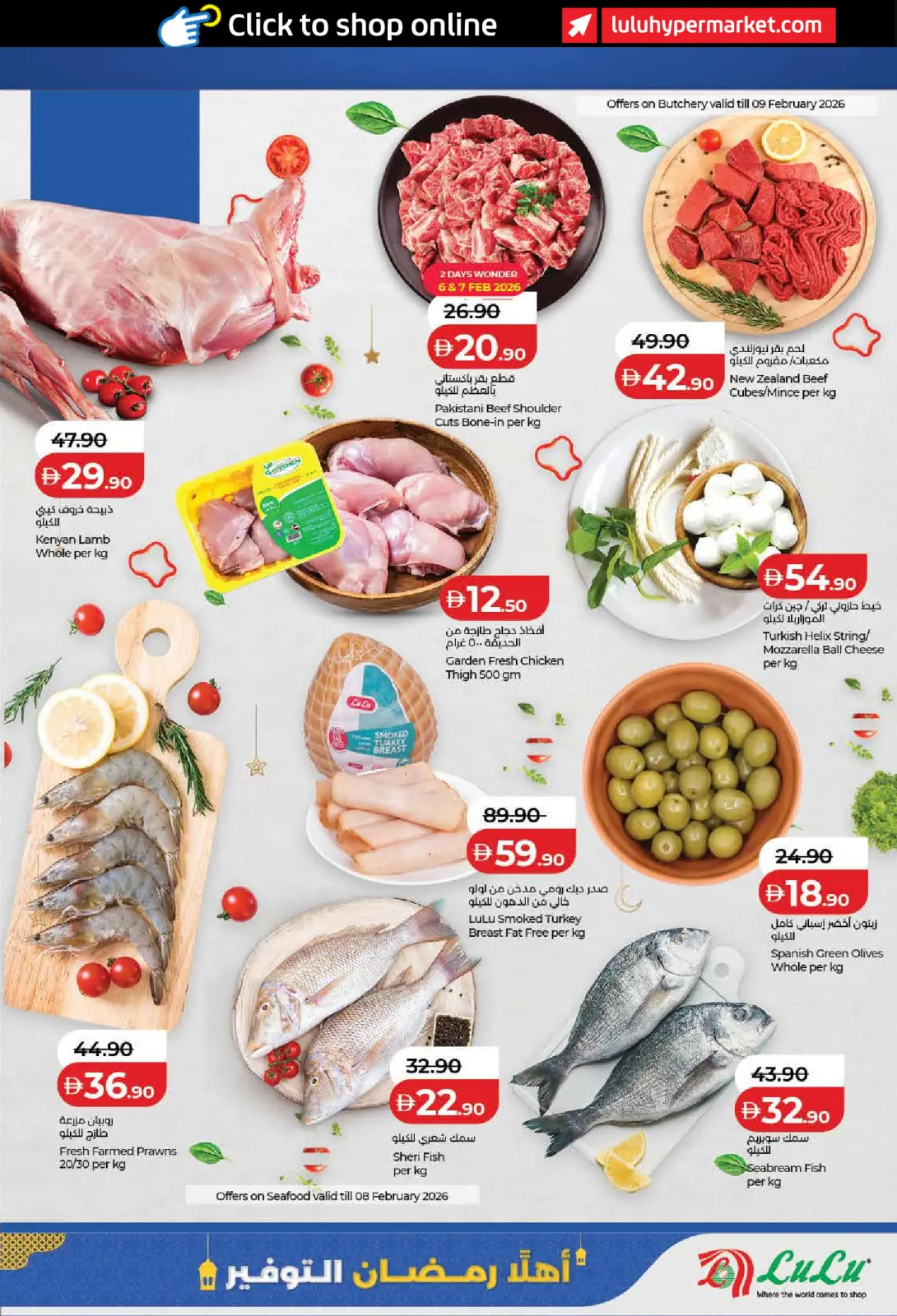 صفحة 22 ضمن عروض أهلا رمضان التوفير في لولو الإمارات