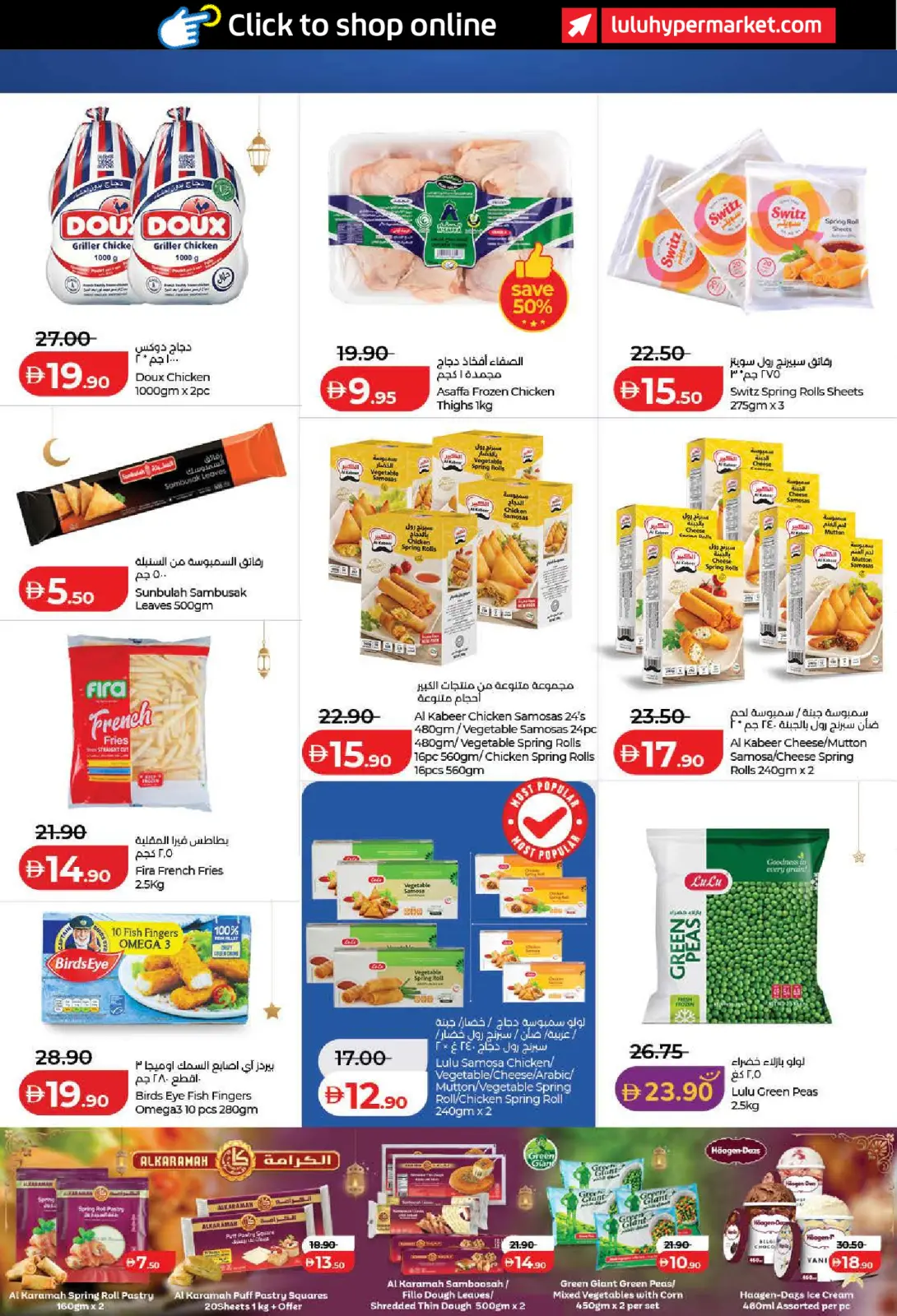 عروض لولو  أبوظبي و العين  من 6 حتى 12 فبراير 2026 عروض أهلا رمضان التوفير - صفحة 25