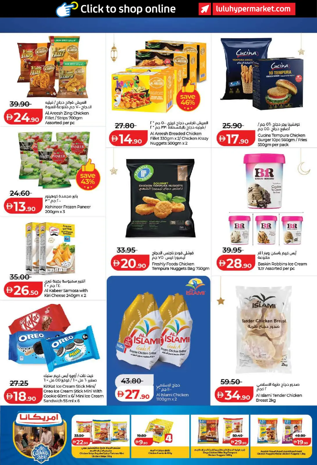 عروض لولو  أبوظبي و العين  من 6 حتى 12 فبراير 2026 عروض أهلا رمضان التوفير - صفحة 26