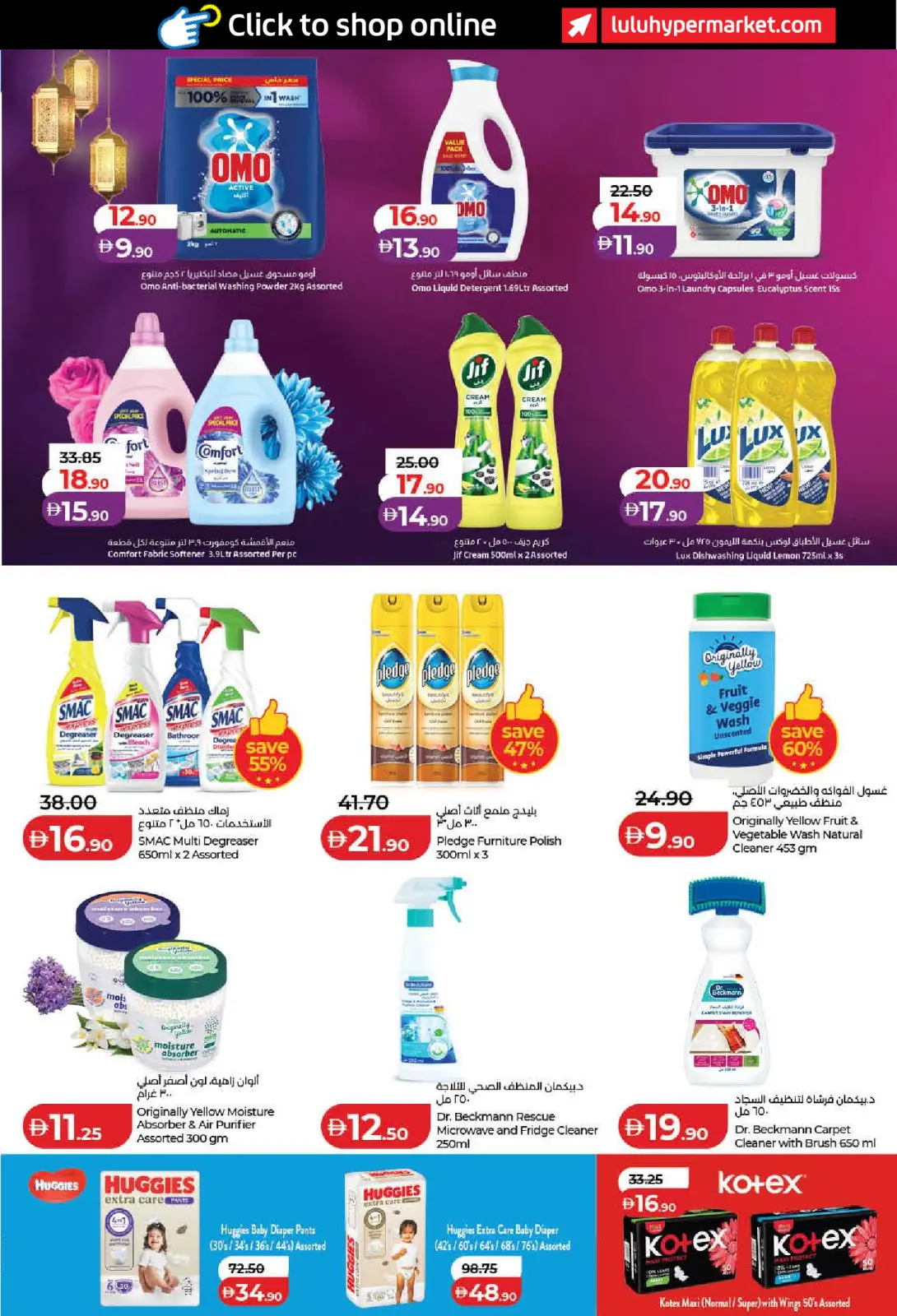 عروض لولو  أبوظبي و العين  من 6 حتى 12 فبراير 2026 عروض أهلا رمضان التوفير - صفحة 29