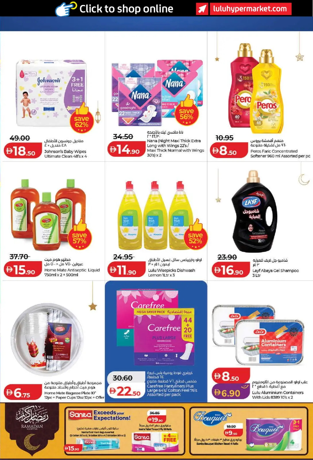 عروض لولو  أبوظبي و العين  من 6 حتى 12 فبراير 2026 عروض أهلا رمضان التوفير - صفحة 31