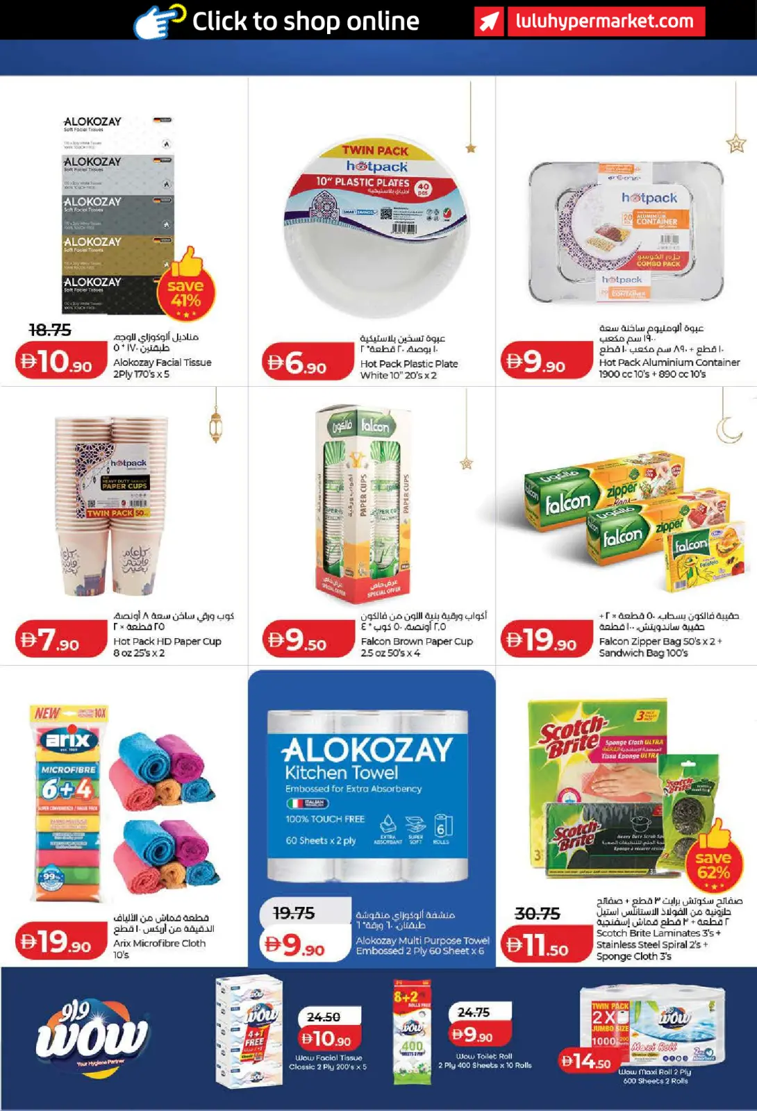 صفحة 32 ضمن عروض أهلا رمضان التوفير في لولو الإمارات