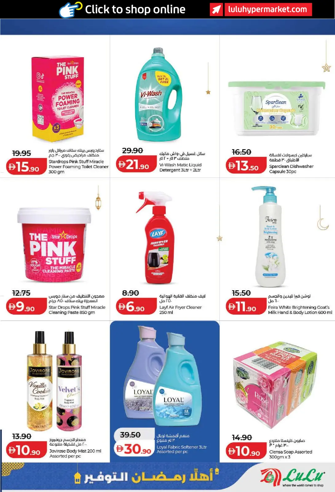 عروض لولو  أبوظبي و العين  من 6 حتى 12 فبراير 2026 عروض أهلا رمضان التوفير - صفحة 33