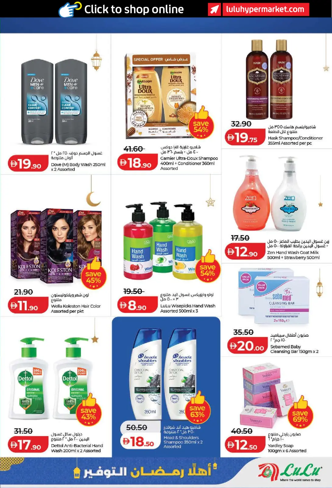 عروض لولو  أبوظبي و العين  من 6 حتى 12 فبراير 2026 عروض أهلا رمضان التوفير - صفحة 35