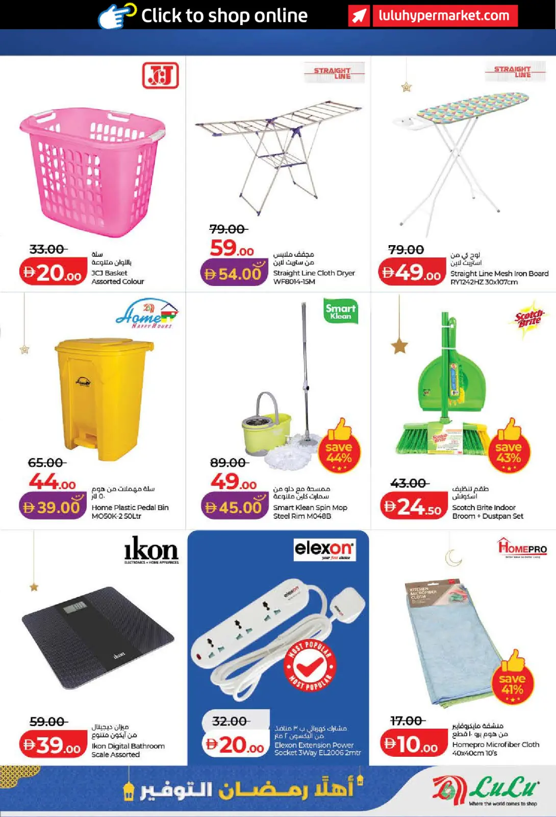 عروض لولو  أبوظبي و العين  من 6 حتى 12 فبراير 2026 عروض أهلا رمضان التوفير - صفحة 45