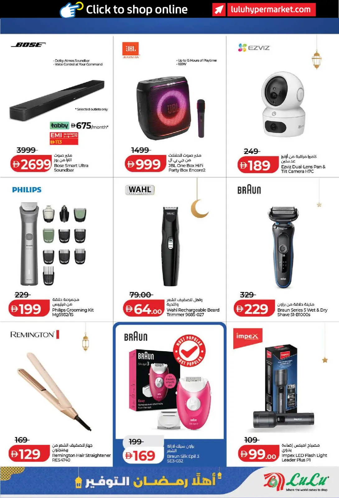 صفحة 49 ضمن عروض أهلا رمضان التوفير في لولو الإمارات