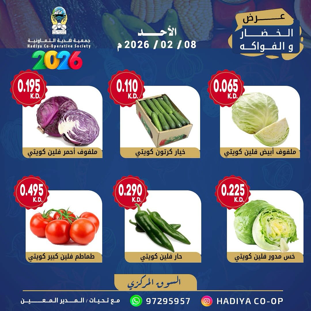 Ofertas de cooperativa Hadiya Kuwait domingo 8 febrero Oferta de frutas y verduras