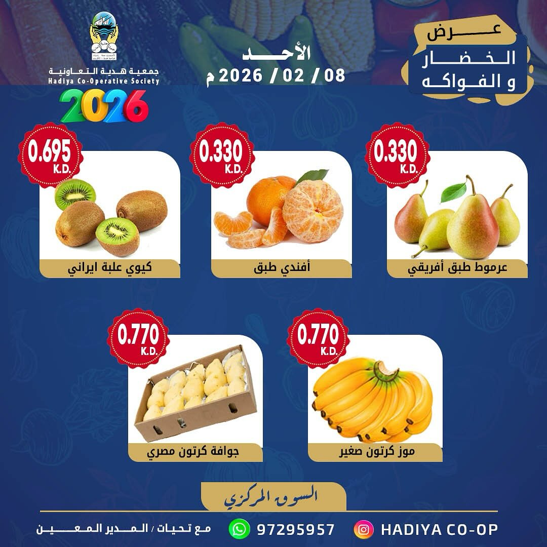 Ofertas de cooperativa Hadiya Kuwait domingo 8 febrero Oferta de frutas y verduras