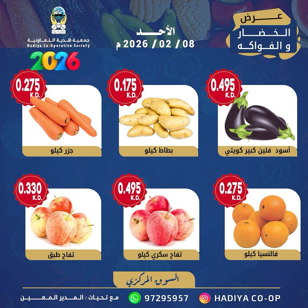 Ofertas de cooperativa Hadiya Kuwait domingo 8 febrero Oferta de frutas y verduras