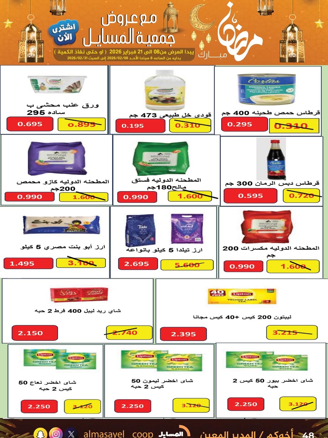 Al Masayel co-op Kuwait Offers from 8 to 21 February 2026 Ramadan Mubarak Offers